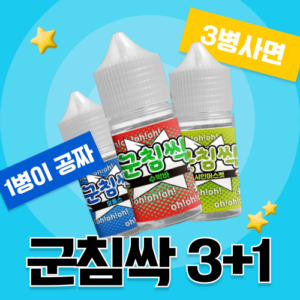 [동일브랜드 3+1] 군침싹 입호흡 액상 30ML