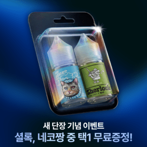 [리뉴얼기념] 선착순 이벤트 0원!!