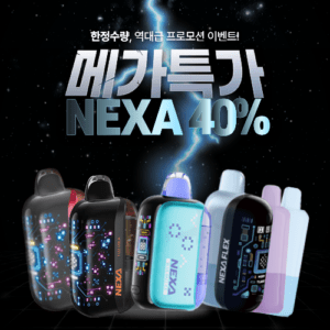 [40%프로모션세일] 넥사 일회용 모음