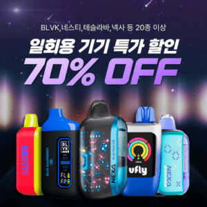 [프로모션세일] 일회용 인기재고 특가 30%~70%